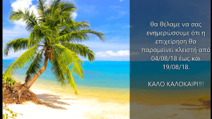 ΚΑΛΟ ΚΑΛΟΚΑΙΡΙ